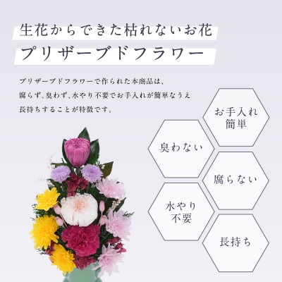 プリザーブドフラワー 仏花 お仏壇用 【陽葵(ピンク)】【1745107】