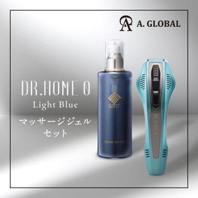 DR.HOME 0 (LIGHT BLUE) マッサージジェルセット 高級 家庭用 光美容器 日本製【1579939】