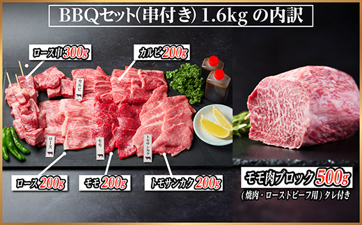 飛騨牛　BBQセット(串付き)　約1.6kg　【冷蔵便】【配送不可地域：離島】【1532588】