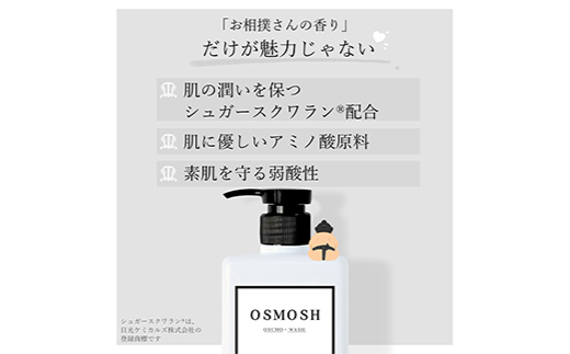 オスモッシュハンドソープ　280g×1本　こげ茶色【1566331】