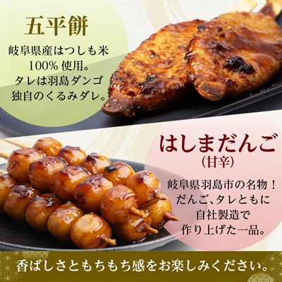 五平餅8本+はしまだんご(甘辛)20本セット【配送不可地域：離島】【1487980】