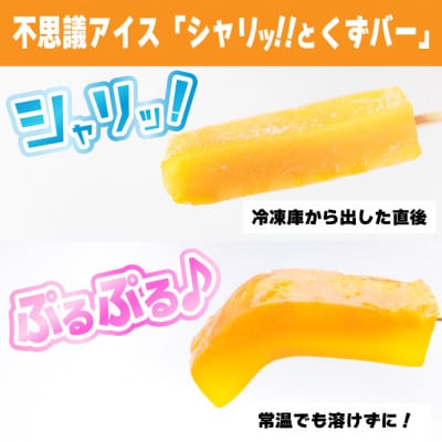 シャリッ!!と葛バー2種セット(いちご・マンゴー　各5本　計10本)【配送不可地域：離島】【1734382】