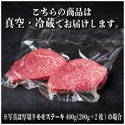 飛騨牛　厚切りモモステーキ約600g【配送不可地域：離島】【1531308】