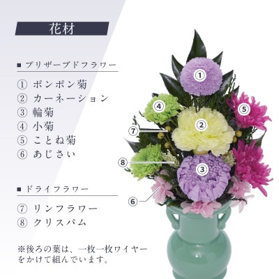 プリザーブドフラワー 仏花 お仏壇用 【心(パープル)】【1744800】