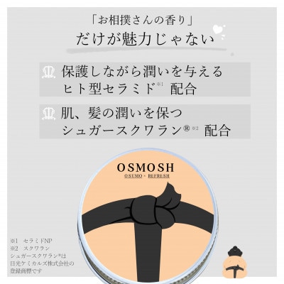 OSMOSH(オスモッシュ)　【結び目】 ハンド＆ヘアクリーム 30g　墨色【1571177】