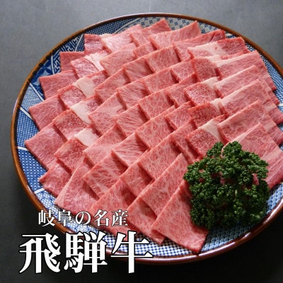 A5等級飛騨牛:焼き肉用1kg　ロース又は肩ロース肉【配送不可地域：離島】【1539401】