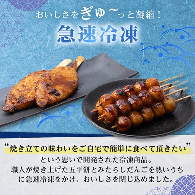 五平餅8本+はしまだんご(甘辛)20本セット【配送不可地域：離島】【1487980】