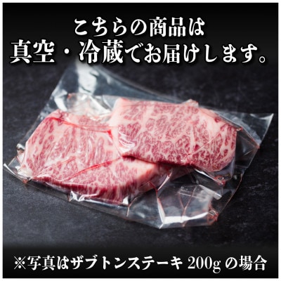 飛騨牛　ザブトンステーキ約800g【配送不可地域：離島】【1538622】