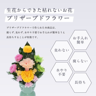 プリザーブドフラワー 仏花 お仏壇用 【心(イエロー)】【1744732】