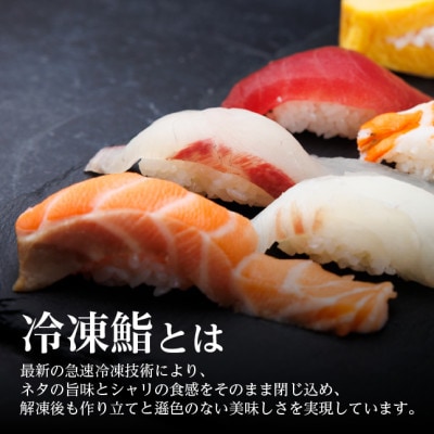 【冷凍鮨】べにとろ寿司(8貫×2パック)【配送不可地域：離島】【1710841】
