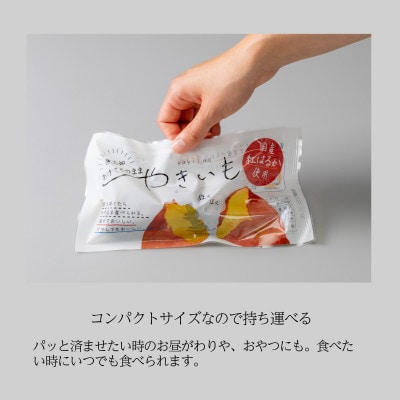 あけてそのままやきいも 15本セット【1670926】