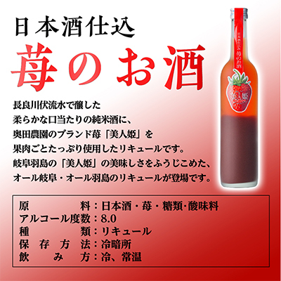 日本酒仕込みリキュール苺のお酒セット 500ml×4本【1535505】