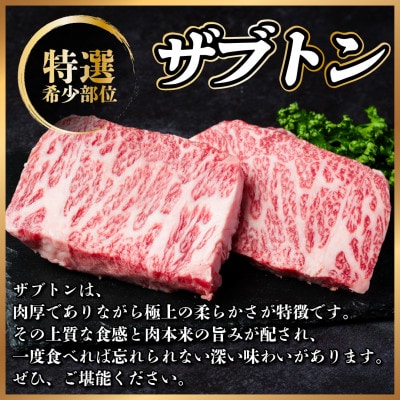 飛騨牛　ザブトンステーキ約800g【配送不可地域：離島】【1538622】