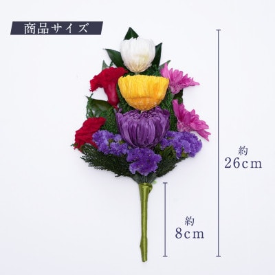 プリザーブドフラワー 仏花 お仏壇用 【天(小)】【1742630】