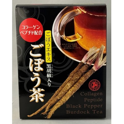 黒胡椒入りごぼう茶 計80g【1633648】