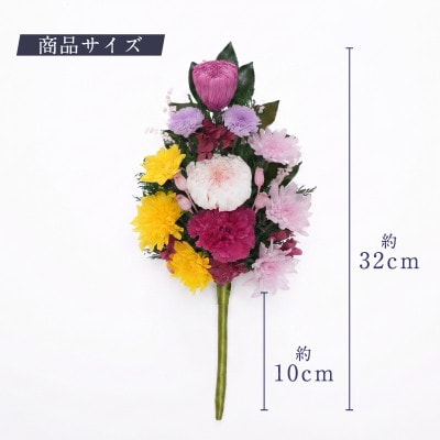 プリザーブドフラワー 仏花 お仏壇用 【陽葵(ピンク)】【1745107】