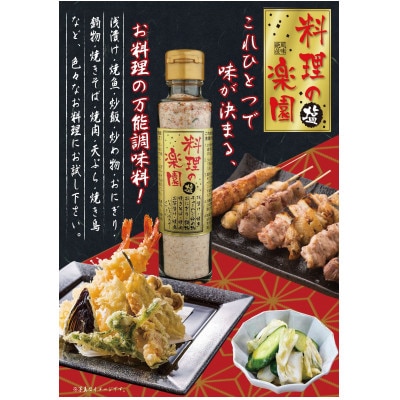 料理の楽園165g【1635010】