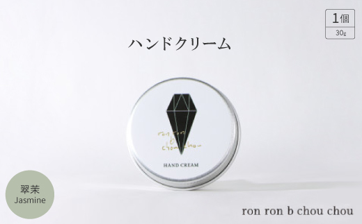 ハンドクリーム　30g 翠茉Jasmine【1636869】