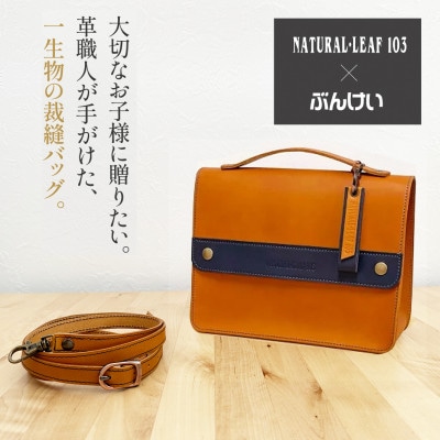 本革裁縫セット　ナチュラルリーフ103【キャメル×ネイビー】【1486463】