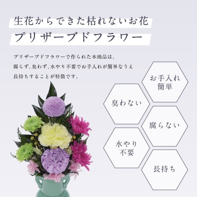 プリザーブドフラワー 仏花 お仏壇用 【心(パープル)】【1744800】