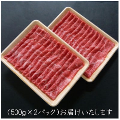 A5等級飛騨牛:赤身肉すき焼き・しゃぶしゃぶ用1kg　モモ又はカタ肉【配送不可地域：離島】【1539408】