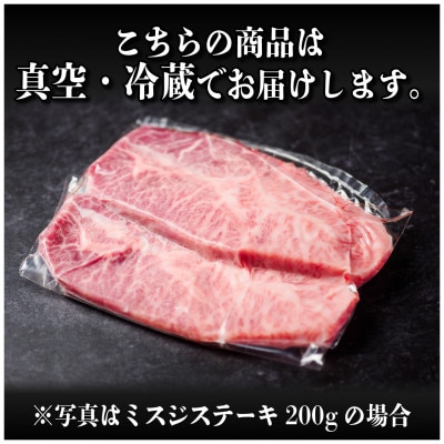 飛騨牛　ミスジステーキ約800g【配送不可地域：離島】【1538618】