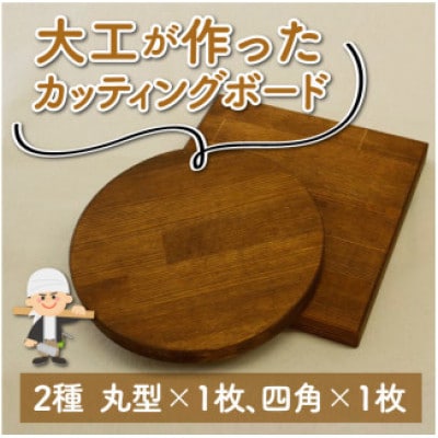 大工が作ったカッティングボード【1643470】
