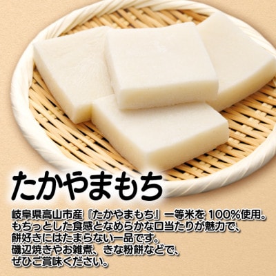 杵つき切り餅(高山市産「たかやまもち」使用)　12個セット 磯辺焼き・お雑煮・きな粉餅・焼き餅用【配送不可地域：離島】【1567062】