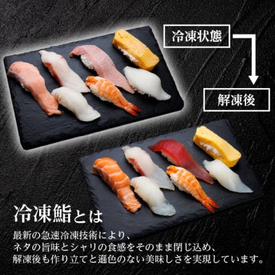 【冷凍鮨】べにとろ寿司(8貫×2パック)【配送不可地域：離島】【1710841】