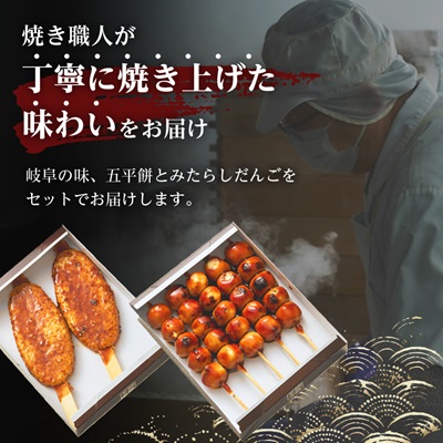 五平餅8本+はしまだんご(甘辛)20本セット【配送不可地域：離島】【1487980】