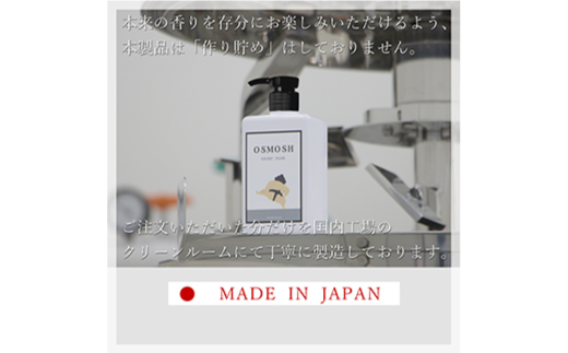 オスモッシュハンドソープ　280g×1本　こげ茶色【1566331】