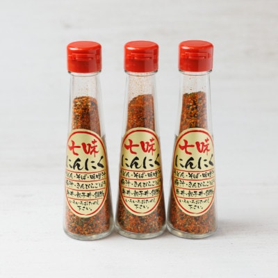 七味にんにく 3本セット【1635121】