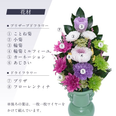 プリザーブドフラワー 仏花 お仏壇用 【陽葵(パープル)】【1745109】