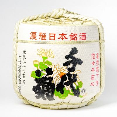 【千代菊】菰樽 樽酒2斗 上撰・秀麗千代菊 菰上底(内容量:18L/容器:36L)【配送不可地域：離島・北海道・沖縄県】【1553609】