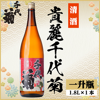 貴麗千代菊　1800ml×1本【1535327】