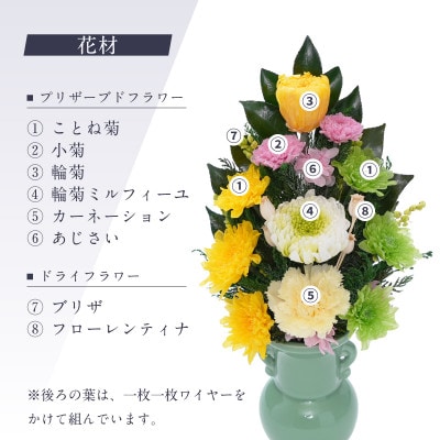 プリザーブドフラワー 仏花 お仏壇用 【陽葵(イエロー)】【1744920】