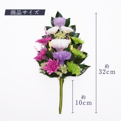 プリザーブドフラワー 仏花 お仏壇用 【陽葵(パープル)】【1745109】