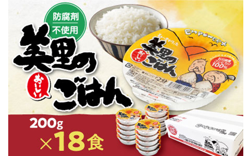美里のおいしいごはん(コシヒカリ100%使用)　200g入×12個　防腐剤不使用　パックご飯【1668617】