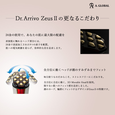 Dr.Arrivo Zeus2(ドクターアリーヴォ ゼウス2) オリンピアゴールド 日本製高級美顔器【1257639】