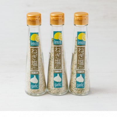 ねぎ塩レモンガーリック3本セット【1636650】