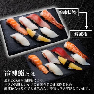 【冷凍鮨】上寿司(7貫×1パック)【配送不可地域：離島】【1710517】