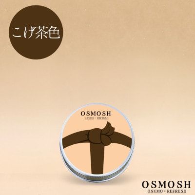 OSMOSH(オスモッシュ)　【結び目】 ハンド＆ヘアクリーム 30g　こげ茶色【1571184】