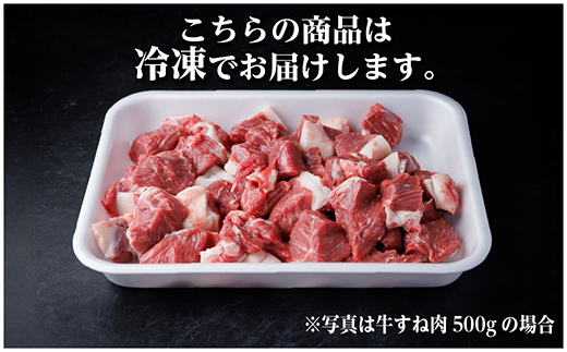 飛騨牛 厳選牛すね肉(スネ肉) 角切り 500g 煮込み用　訳あり　A4〜A5等級【配送不可地域：離島】【1649909】