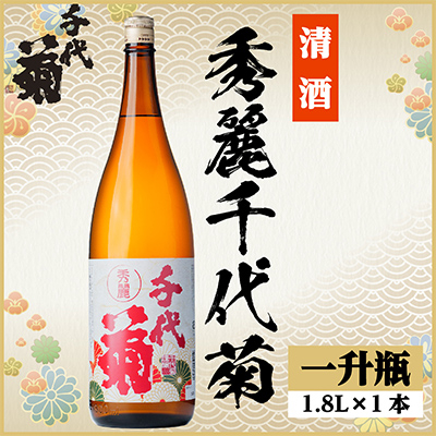 秀麗千代菊　1800ml×1本【1535329】