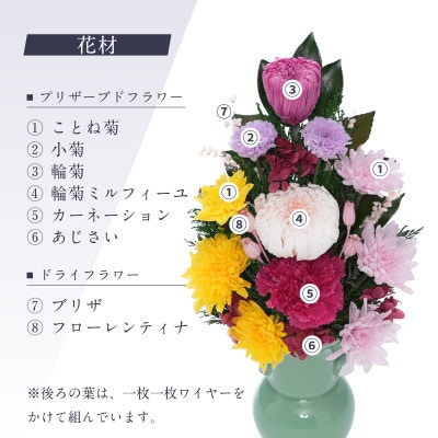プリザーブドフラワー 仏花 お仏壇用 【陽葵(ピンク)】【1745107】