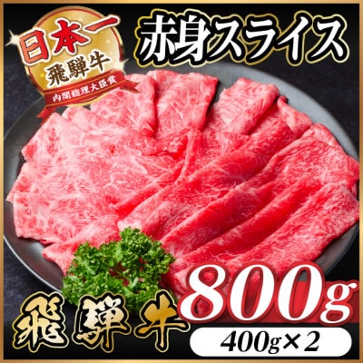 é£éššç å³éžèµ€èº«ã¹ã©ã€ã¹ã800g(400gÃ2) ãããçŒãã»ããã¶ããã¶çšã黿¯åçãA4ãA5ãé
éäžå¯å°åïŒé¢å³¶ãã1543807ã