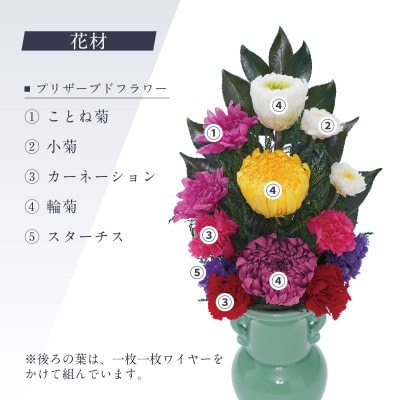 プリザーブドフラワー 仏花 お仏壇用 【天(大)】【1743742】