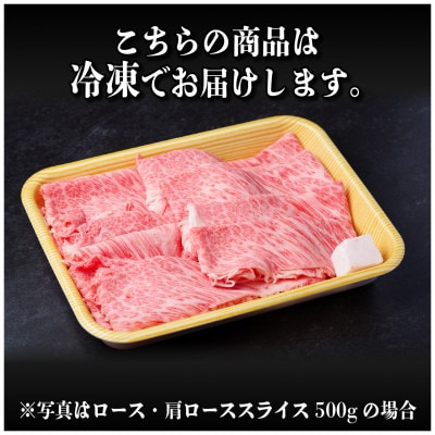 飛騨牛 ロース・肩ロース スライス 600g(すき焼き・しゃぶしゃぶ)【配送不可地域：離島】【1543804】