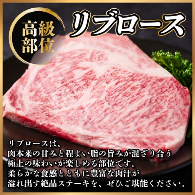 飛騨牛　リブロースステーキ　約800g【配送不可地域：離島】【1530700】