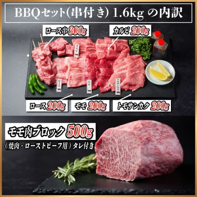 飛騨牛　BBQセット(串付き)　約1.6kg　【冷蔵便】【配送不可地域：離島】【1532588】